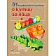 51 художествени проекта с кутии за яйца