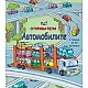 Автомобилите
