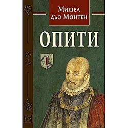 "Опити" - том първи