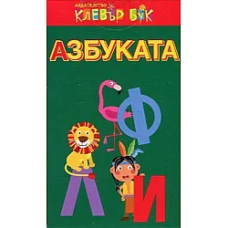 Азбуката