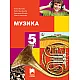 Музика за 5. клас