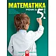 Математика за 5. клас