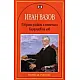 Избрани разкази/ Иван Вазов Кардашев на лов