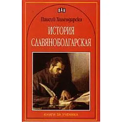 История Славянобългарска