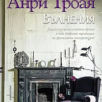 Вълнения