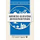 Китайско-български двупосочен речник