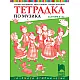Тетрадка по музика за 2. клас