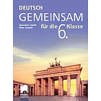 Deutsch Gemeinsam. Учебник по немски език за 6. клас