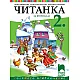 Читанка за 2. клас