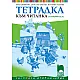 Тетрадка към читанка за 2. клас