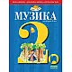 Музика за 2. клас