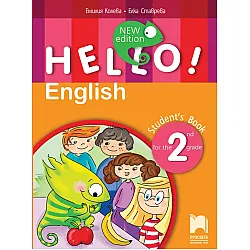 Hello! New Edition. Учебник по английски език за 2. клас