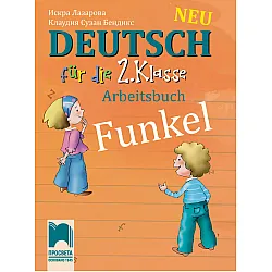 Funkel Neu. Работна тетрадка по немски език за 2. клас