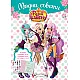 Regal Academy: Модни съвети