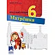 Матрëшка. Тетрадка по руски език за 6. клас