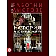 Комплект работни листове по история и цивилизации за 8. клас - Първа част за 9. клас при обучение с интензивно изучаване на чужд език