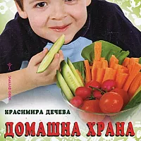 Домашна храна за училище