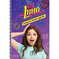 Soy Luna 6: Слънцето винаги изгрява