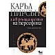 Завръщането на Персефона