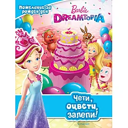 Барби Dreamtopia: Чети, оцвети, залепи!