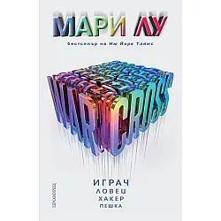 Warcross
