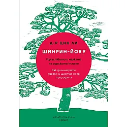 Шинрин-йоку