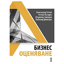 Бизнес оценяване