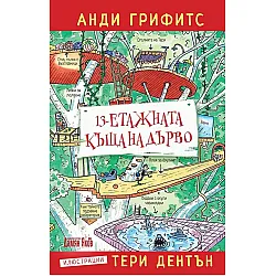 13-етажната къща на дърво