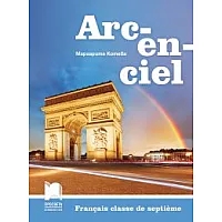 Arc-en-ciel. Учебник по френски език за 7. клас