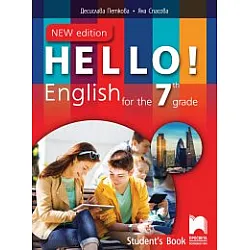 Hello! New edition. Учебник по английски език за 7. клас