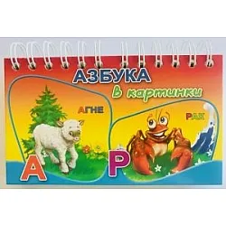 Азбука в картинки