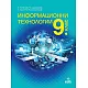 Информационни технологии за 9. клас