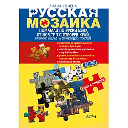Русская мозаика