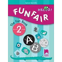 FUNFAIR! The Fun Book for the 2nd grade Занимателна тетрадка по английски език за 2. клас
