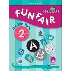 FUNFAIR! The Fun Book for the 2nd grade Занимателна тетрадка по английски език за 2. клас