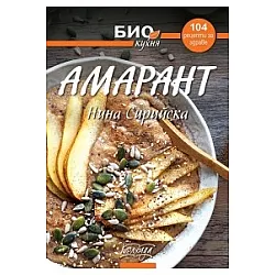 Амарант