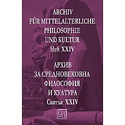 Архив за средновековна философия и култура. Свитък XXIV