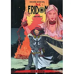 Jack Fridon. Песен за Зигфрид
