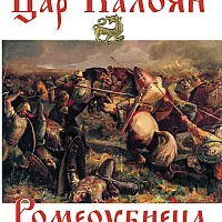Цар Калоян Ромеоубиеца (1197-1207)