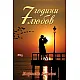 7 години любов