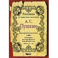 А. С. Пушкин
