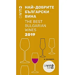 DiVino Guide 2019