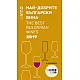 DiVino Guide 2019