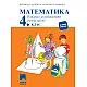 Помагало за избираемите учебни часове по математика за 4. клас