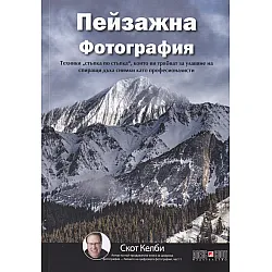 Пейзажна фотография