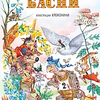 Басни (твърда корица)