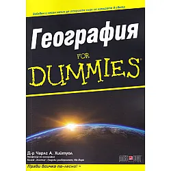 География for Dummies