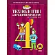 Технологии и предприемачество за 4. клас