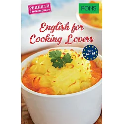 English for Cooking Lovers - ниво А2 - В1 (Рецепти в илюстрации)