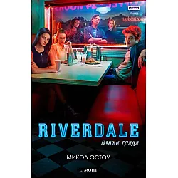 Riverdale: Извън града